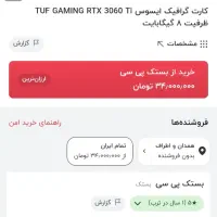 کارت گرافیک 3060ti Asus oc 8g edition ddr6|قطعات و لوازم جانبی رایانه|همدان, |دیوار