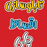 کارگاه تولیدی تابلوسازی کامپوزیت چلنیوم تابلو ساز