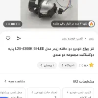 چراغ جلو اسپرت پژو پارس|قطعات یدکی و لوازم جانبی|تهران, تهران پارس|دیوار