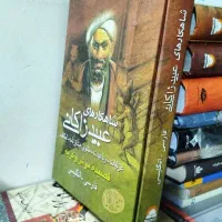 کتابهای ادبی نو|کتاب و مجله ادبی|قم, شهرک سازمان آب|دیوار