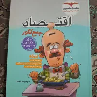 کتاب کنکور انسانی اقتصاد