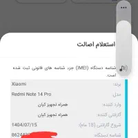 شیامی note 14 pro|موبایل|داراب, |دیوار