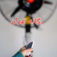 پنکه صنعتی خشک و مهپاش ۶۵ و ۷۵ با و بدون کنترلBL|عمده‌فروشی|تهران, جیحون|دیوار