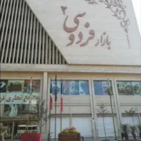 فروش مغازه تجاری