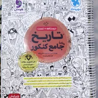 کتاب تست تاریخ