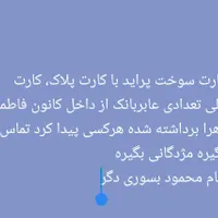 فوری گم شدن کارت سوخت و کارت پلاک پرادی|اشیا|خاش, |دیوار