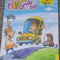 کتاب کار ریاضی هفتم