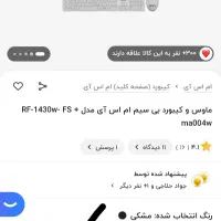 موس و کیبورد بی سیم MSI نو داخل کارتون بازنشده|قطعات و لوازم جانبی رایانه|گلستان (تهران), |دیوار