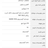 دچرخه ویوا اصلی viva|دوچرخه، اسکیت، اسکوتر|شیراز, صنایع الکترونیک|دیوار