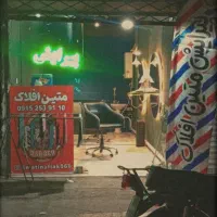 پیرایش متین افلاک