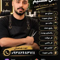 اصلاح مو  وخدمات ارایشگری در منزل