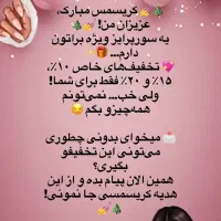 کریسمس تخفیف ویژه