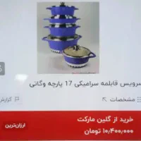 قابلمه ۱۷پارچه وگاتی اصل|ظروف پخت‌وپز|اهواز, بهارستان|دیوار