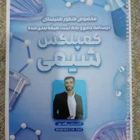 جزوه و کتاب تست شیمی فنی