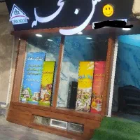 املاک محله /خرید و فروش/مشارکت ساخت غرق‌آباد