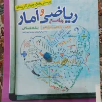 کتاب تست ریاضی و آمار رشته انسانی
