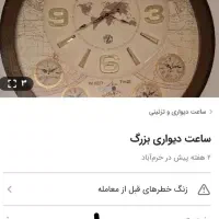 ساعت ۵ موتوره زیتون جهان نما نوِ نو|ساعت|مشهد, چهاربرج|دیوار