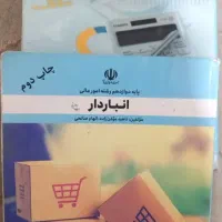 کتاب انبارداری و حسابداری بهای تموم شده