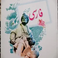 کتاب درسی ششم دبستان