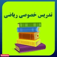 تدریس خصوصی تک نفره فقط ۲۵۰ تخفیف ویژه