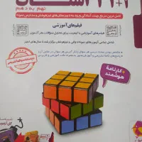 ۳۱+۱ استان نهم|کتاب و مجله آموزشی|شهریار, شهریار|دیوار