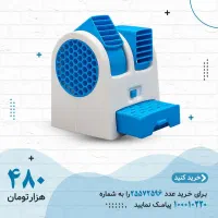 مینی کولر رومیزی USB