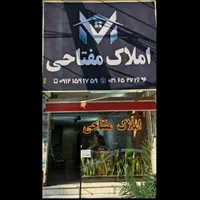 استخدام مشاور خانم و آقا در املاک (پورسانتی۵۰٪)