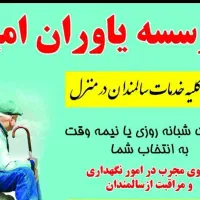 مراقبت از سالمندان شما در منزل