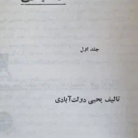 کتاب حیات یحیی|کتاب و مجله تاریخی|تهران, ونک|دیوار