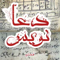 کتاب مجله دع ا