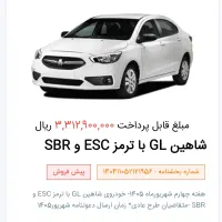 فروش حواله شاهین