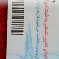 کارت ملی خانم کرمی گمشده