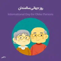 استخدام پرستار سالمند با حقوق عالی