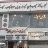رهن اجاره مغازه