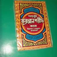 قرآن ترجمه هندی عتیقه خیلی قدیمی
