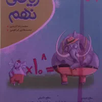 ریاضی نهم نهنگ