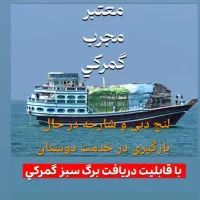 لنج اماده بارگیری