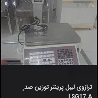 ترازو لیبل زن توزین صدر درحدکاملانونو|فروشگاه و مغازه|اراک, |دیوار