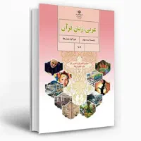تدریس خصوصی درس عربی ( متوسطه اول )