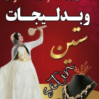اجاره و فروش لباس محلی وبدلیجات