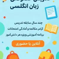 تدریس خصوصی زبان انگلیسی و ریاضی|خدمات آموزشی|برازجان, |دیوار