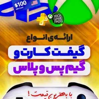 گیفت  کارت،گیم پس،پلاس