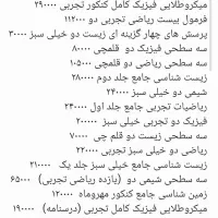 کتاب کنکور تجربی|کتاب و مجله آموزشی|رشت, فلسطین|دیوار