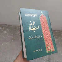 نهج البلاغه قطع وزیری