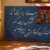 تابلو پتینه کالیگرافی