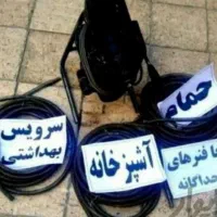 لوله‌بازکنی وفنرزنی بدون تعطیلی/شبانه‌روزی|خدمات پیشه و مهارت|اصفهان, بوستان آینه خانه|دیوار