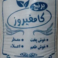 برنج کامفیروزی اصل