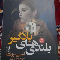 شازده کوچولو، زن همسایه،بلندی های بادگیر،طاعون،|کتاب و مجله ادبی|مشهد, گوهرشاد|دیوار