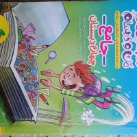 کتاب کار جامع خیلی سبز