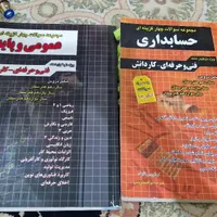 دوعددکتاب حسابداری کنکورچهارگزینه وعمومی